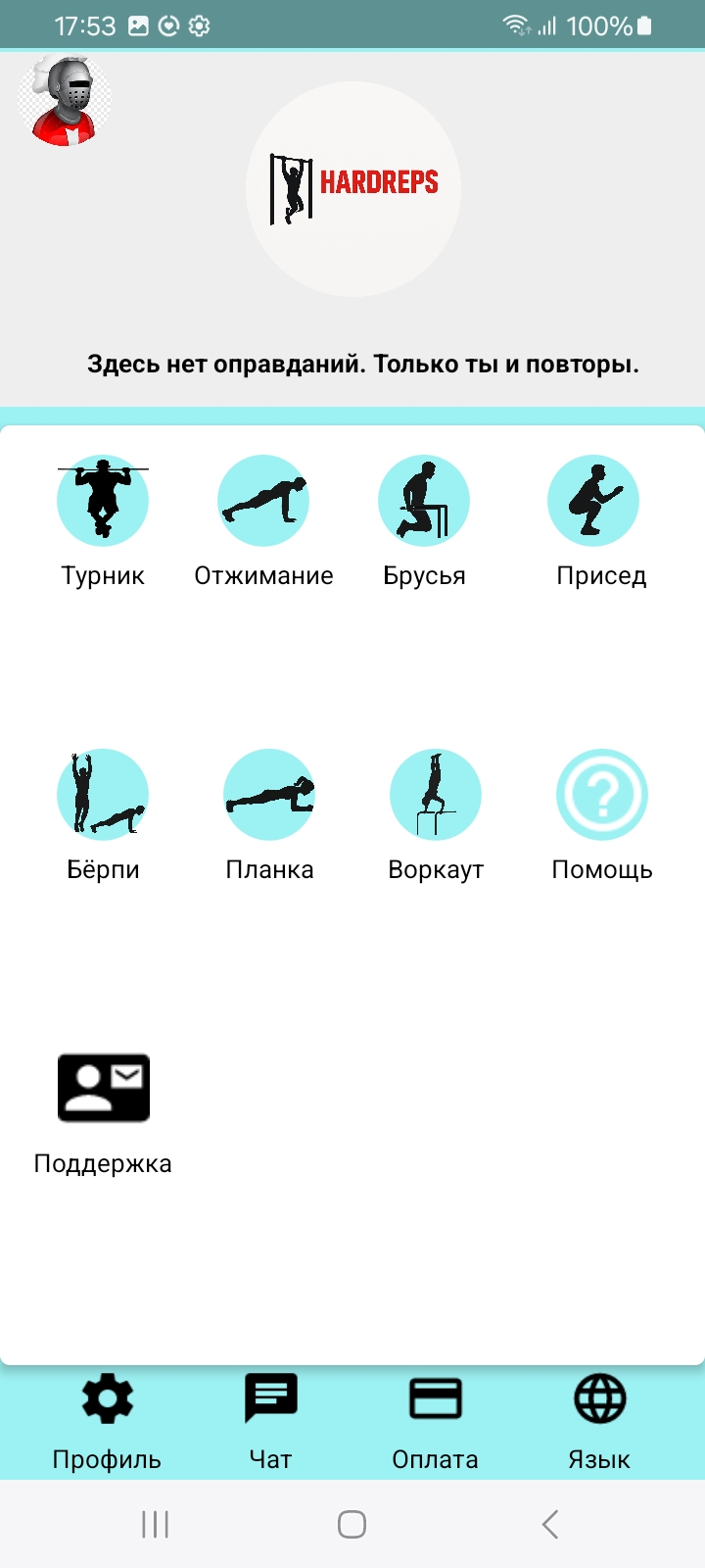 Главный экран