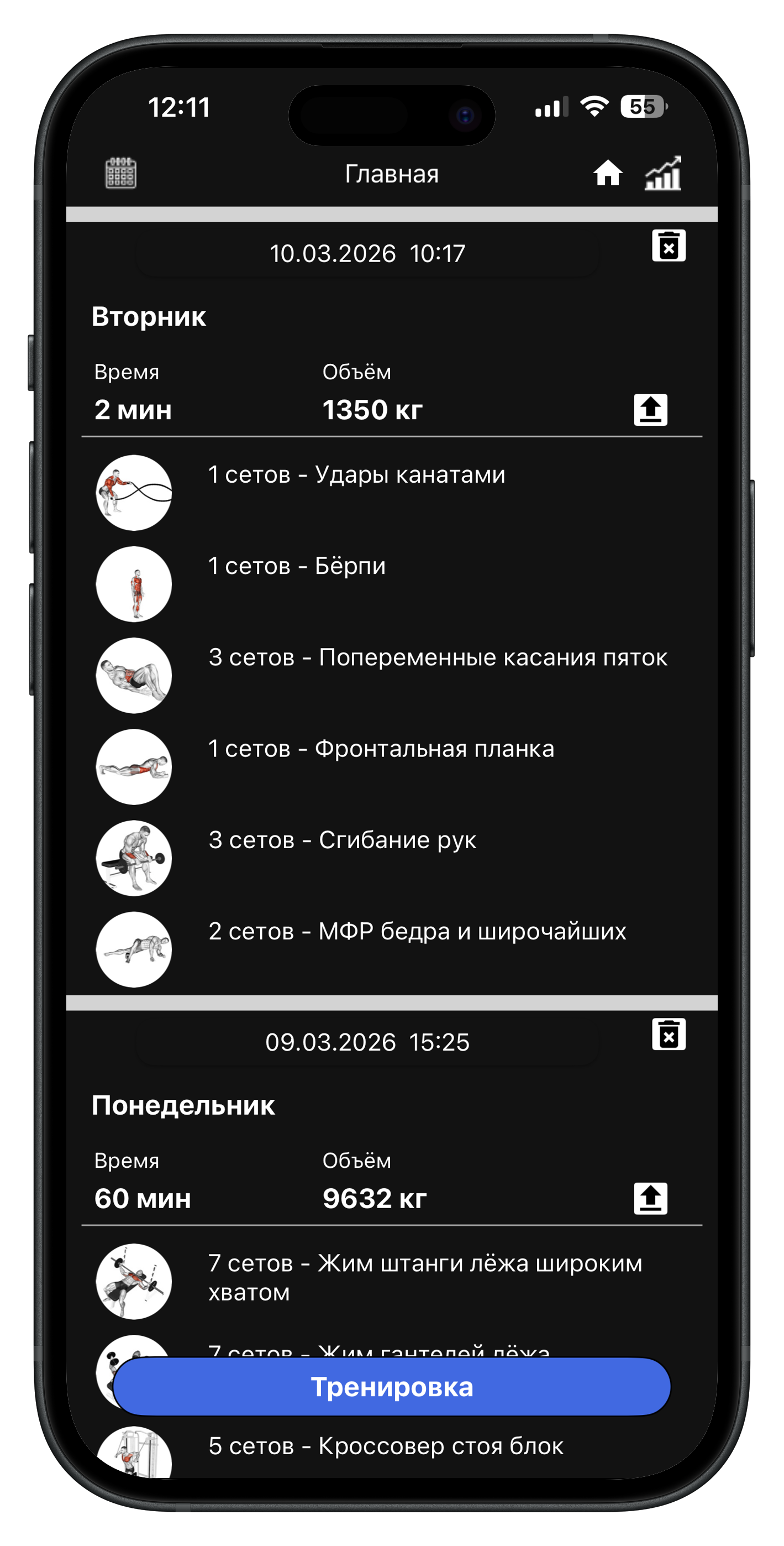 HardReps история тренировок