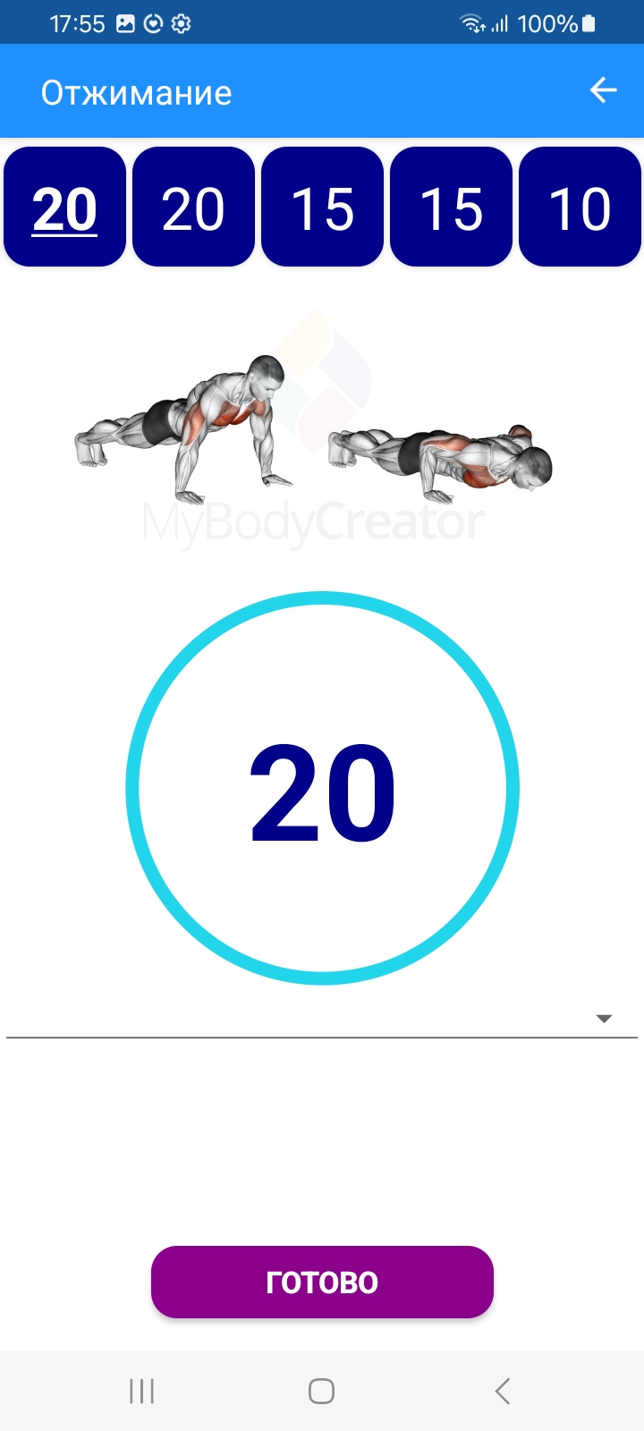 Тренировка